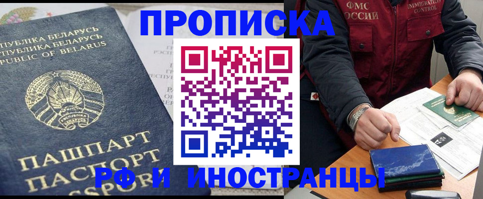 прописка 2025 в Вологодской области
